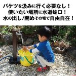 画像4: 送料無料!どこでも設置!移動蛇口(簡易設置,水道蛇口,持ち運べる蛇口,工事不要.ガーデニング,洗車,木花への散水,アウトドア) (4)