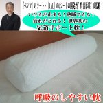 画像1: 呼吸のしやすい枕(ピロー,いびき防止,気道サポート枕、熟睡できる,睡眠ストレス軽減） (1)