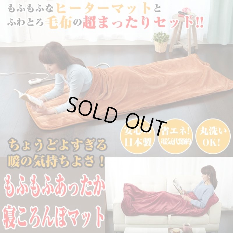 画像1: 送料無料!もふもふあったか寝ころんぼマット (1)