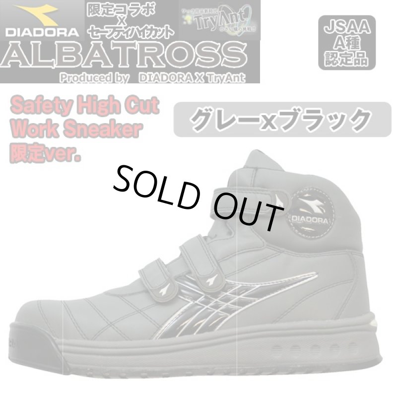 画像3: 送料無料超軽量セーフティー・ハイカットスニーカー「アルバトロス」〔限定版〕(DIADORA,ディアドラ,TryAnt,安全靴,ALBATROSS,樹脂先芯) (3)