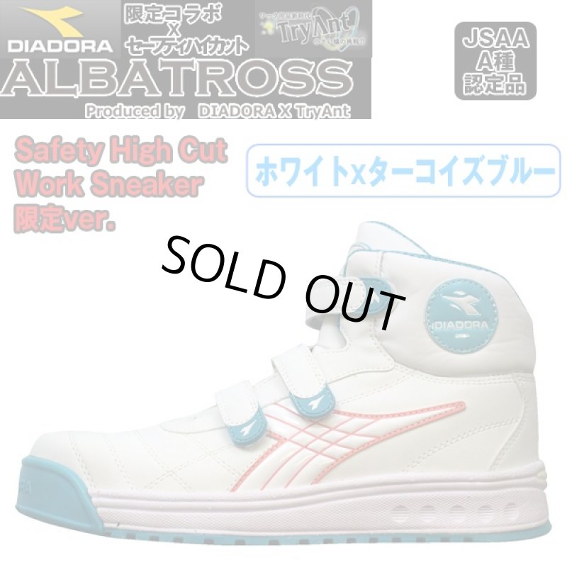画像4: 送料無料超軽量セーフティー・ハイカットスニーカー「アルバトロス」〔限定版〕(DIADORA,ディアドラ,TryAnt,安全靴,ALBATROSS,樹脂先芯) (4)
