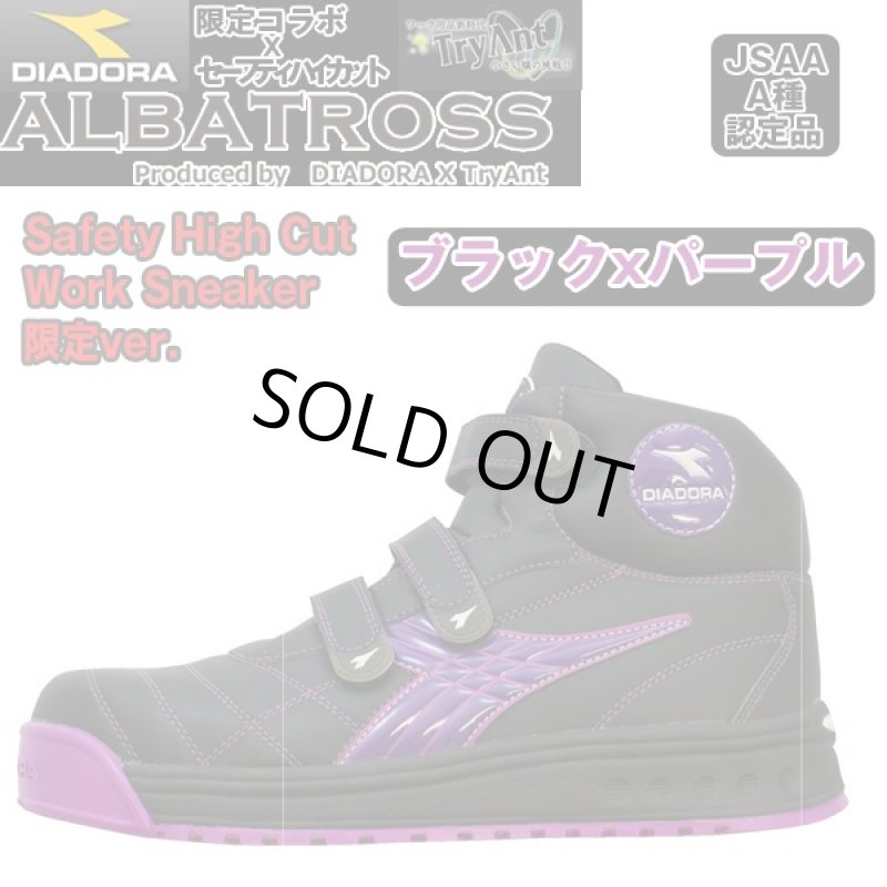 画像5: 送料無料超軽量セーフティー・ハイカットスニーカー「アルバトロス」〔限定版〕(DIADORA,ディアドラ,TryAnt,安全靴,ALBATROSS,樹脂先芯) (5)