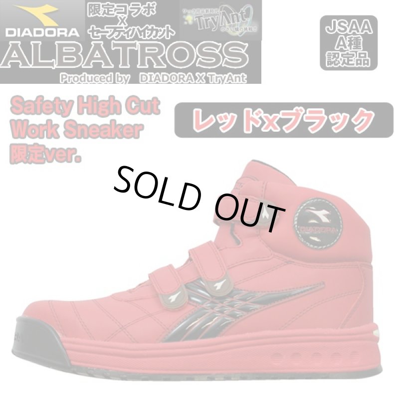 画像6: 送料無料超軽量セーフティー・ハイカットスニーカー「アルバトロス」〔限定版〕(DIADORA,ディアドラ,TryAnt,安全靴,ALBATROSS,樹脂先芯) (6)
