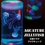 画像1: 幻想クラゲ・アクアチューブ (ジェリーフィッシュ,アクアリウム,水槽,水族館,癒し,LED,インテリア,間接照明,オブジェ) (1)