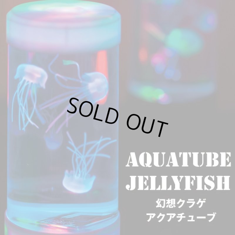 画像1: 幻想クラゲ・アクアチューブ (ジェリーフィッシュ,アクアリウム,水槽,水族館,癒し,LED,インテリア,間接照明,オブジェ) (1)