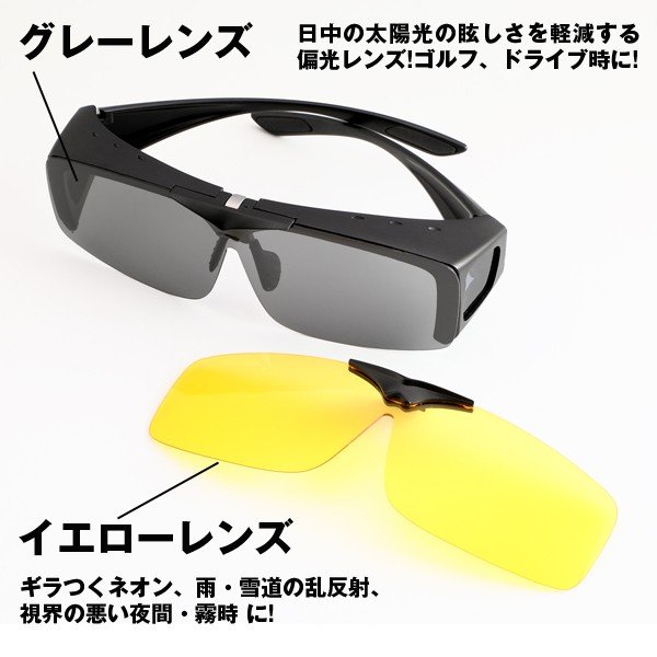 ジーンイヴ チェンジレンズ跳ね上げ式オーバーグラス 眼鏡 偏光 サングラス ワンタッチ レンズ交換 2種レンズ Habe 136