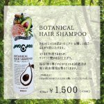 画像4: アボカード「ボタニカルヘアシャンプー400ml」[1ボトル] (ヒアルロン酸,コラーゲン,日本製,天然植物,ハーブ,コエンザイムQ10) (4)