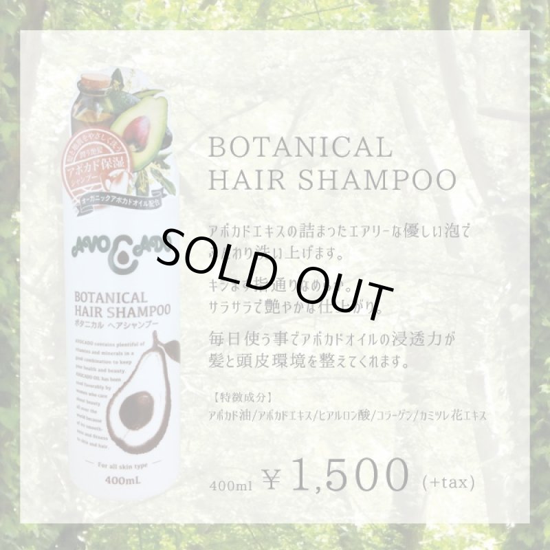 画像4: アボカード「ボタニカルヘアシャンプー400ml」[1ボトル] (ヒアルロン酸,コラーゲン,日本製,天然植物,ハーブ,コエンザイムQ10) (4)