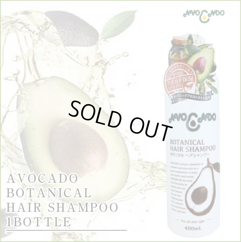 画像5: アボカード「ボタニカルヘアシャンプー400ml」[1ボトル] (ヒアルロン酸,コラーゲン,日本製,天然植物,ハーブ,コエンザイムQ10) (5)