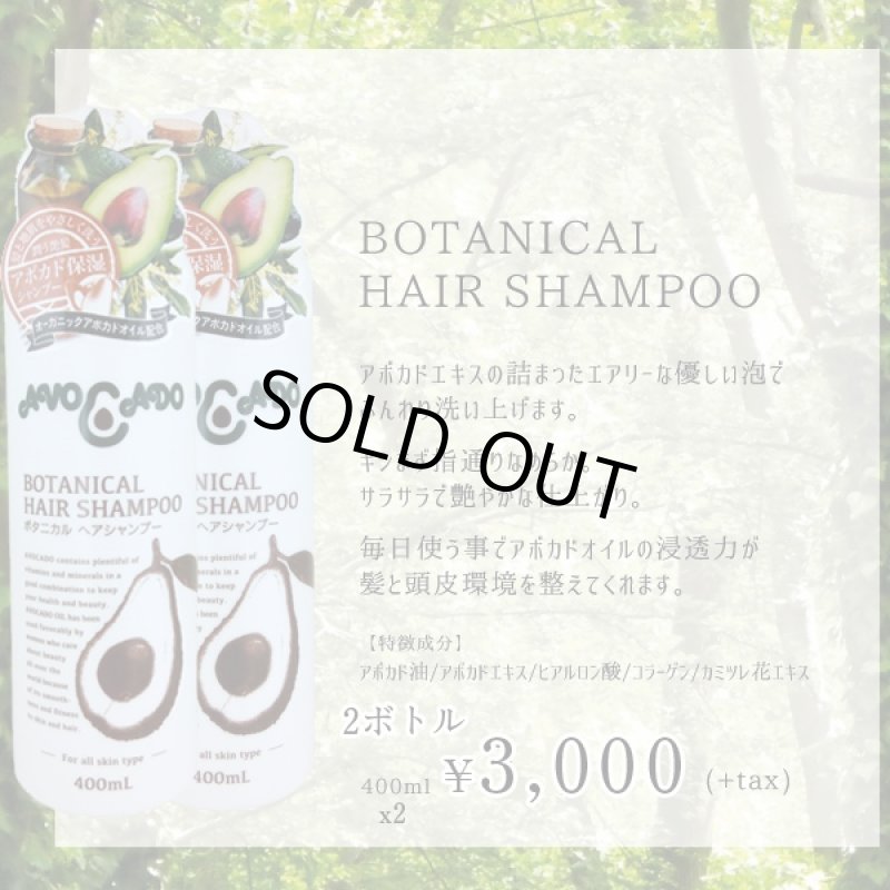 画像4: 送料無料アボカード「ボタニカルヘアシャンプー400ml」[2ボトル] (ヒアルロン酸,コラーゲン,天然植物,ハーブ,コエンザイムQ10) (4)