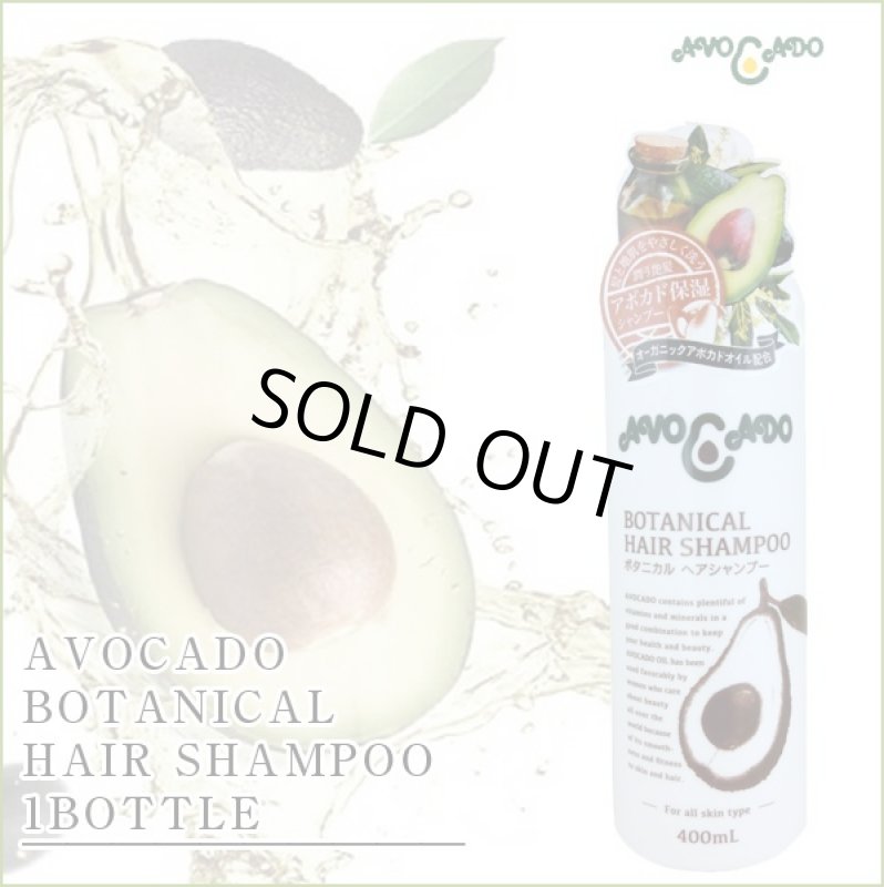 画像5: 送料無料アボカード「ボタニカルヘアシャンプー400ml」[2ボトル] (ヒアルロン酸,コラーゲン,天然植物,ハーブ,コエンザイムQ10) (5)
