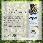 画像4: アボカード「ボタニカルヘアトリートメント400ml」[1ボトル] (ヒアルロン酸,コラーゲン,日本製,天然植物,コエンザイムQ10,保湿) (4)