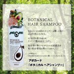 画像4: 送料無料アボカード「ボタニカル ヘアシャンプー400ml&ヘアトリートメント400ml」セット (日本製,天然植物,ハーブ,保湿,頭皮) (4)