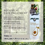 画像5: 送料無料アボカード「ボタニカル ヘアシャンプー400ml&ヘアトリートメント400ml」セット (日本製,天然植物,ハーブ,保湿,頭皮) (5)