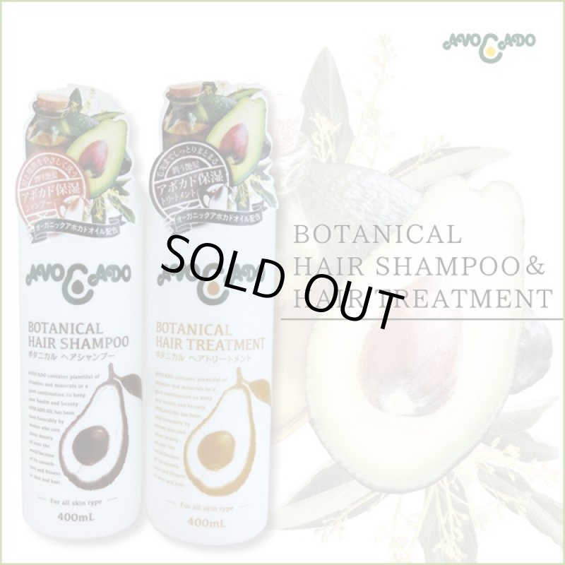 画像6: 送料無料アボカード「ボタニカル ヘアシャンプー400ml&ヘアトリートメント400ml」セット (日本製,天然植物,ハーブ,保湿,頭皮) (6)