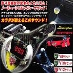 画像1: サウンドレーサー (愛車からVサウンド,車,オーディオ,FMトランス,シガーソケット,アクセル,エンジン回転数,フェラーリ,ランボルギーニ,シェルビー,変身) (1)