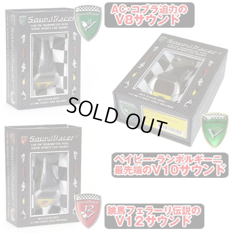 画像3: サウンドレーサー (愛車からVサウンド,車,オーディオ,FMトランス,シガーソケット,アクセル,エンジン回転数,フェラーリ,ランボルギーニ,シェルビー,変身) (3)