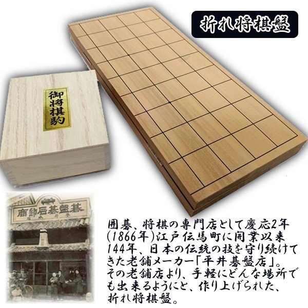天童産駒付き・折将棋盤セットHG-OSS