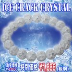 画像1: ICE CRACK[アイス-クラック]クリスタルブレス (1)