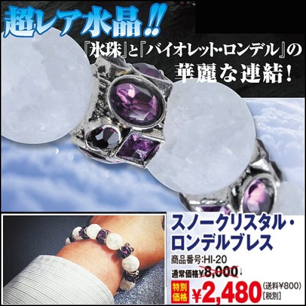 スノークリスタルロンデルブレス(ブレスレット,メンズ,氷珠,水晶