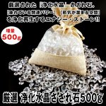 画像1: 厳選 浄化水晶さざれ石500g (増量,クリスタル,お清め,部屋,財布,厄,邪気,御守り) (1)