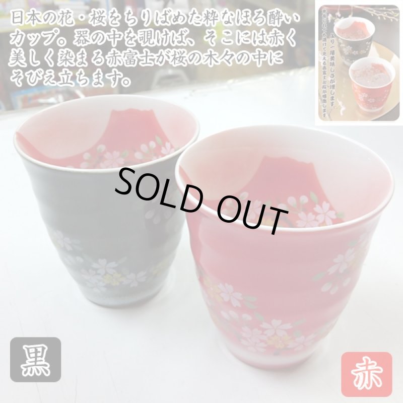 画像5: 有田焼窯元・開運赤富士ほろよいカップ(,開運赤富士グッズ,贈答品,ギフトグッズ,焼酎カップ,赤富士柄カップ,瀬戸物,有田焼食器) (5)