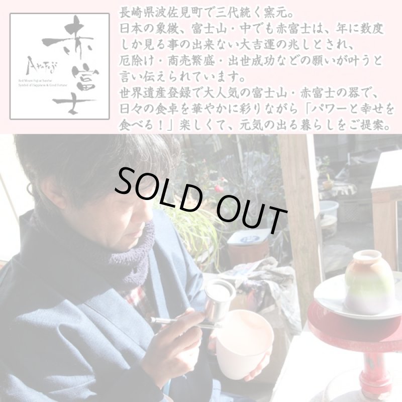 画像4: 有田焼窯元・開運赤富士マグカップ(赤富士グッズ,開運赤富士グッズ,ギフトグッズ,赤富士柄カップ,瀬戸物,マグカップ) (4)