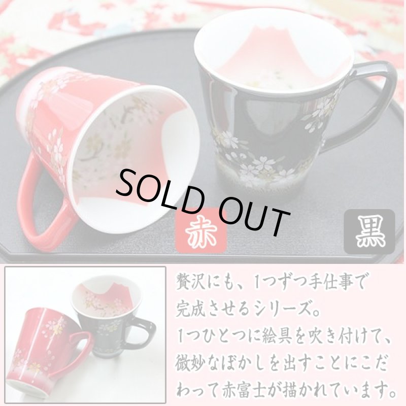画像5: 有田焼窯元・開運赤富士マグカップ(赤富士グッズ,開運赤富士グッズ,ギフトグッズ,赤富士柄カップ,瀬戸物,マグカップ) (5)