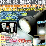 画像1: 充電できる!懐中電灯になる!LED照明球 (1台3役,LED充電式電球,懐中電灯,LEDライト,停電緊急時,防災グッズ,エコ,イオプラス,ソケット,金口E26) (1)