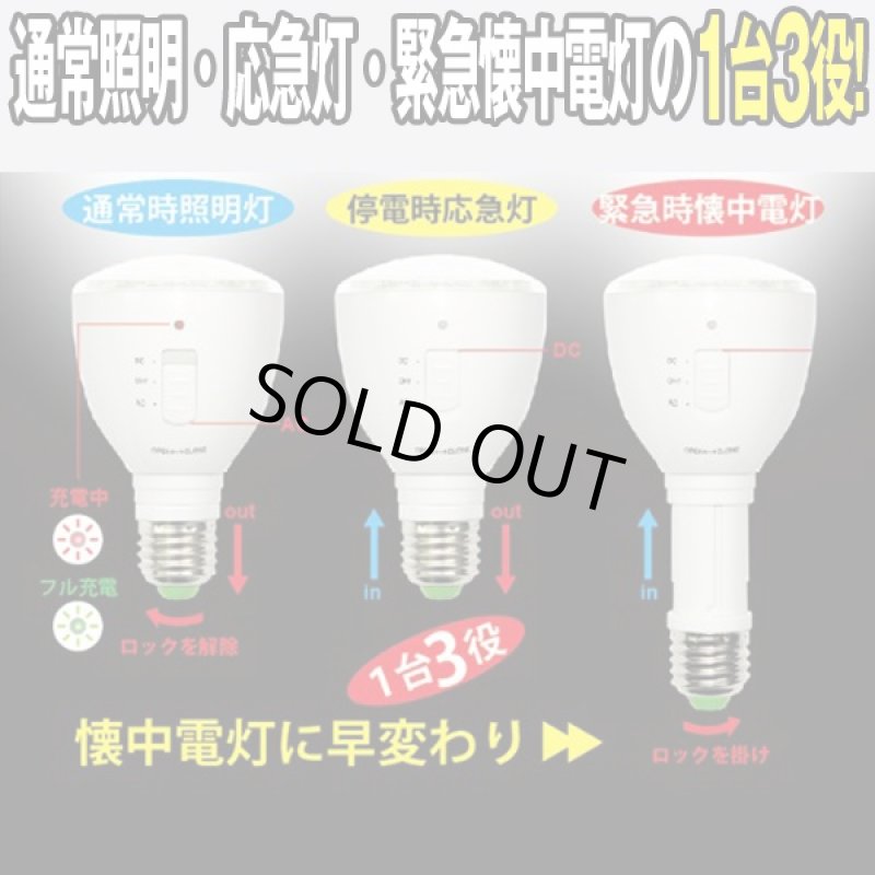 画像3: 充電できる!懐中電灯になる!LED照明球 (1台3役,LED充電式電球,懐中電灯,LEDライト,停電緊急時,防災グッズ,エコ,イオプラス,ソケット,金口E26) (3)