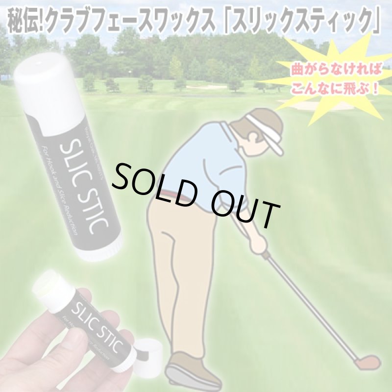 画像2: ゴルフ練習用クラブフェースワックス「スリックスティック」 (真っすぐ,ストレートボール,飛距離アップ,球筋,回転ドライバー,アイアン) (2)