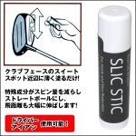 画像3: ゴルフ練習用クラブフェースワックス「スリックスティック」 (真っすぐ,ストレートボール,飛距離アップ,球筋,回転ドライバー,アイアン) (3)