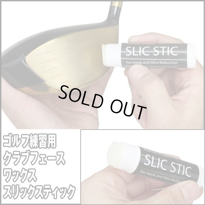 画像4: ゴルフ練習用クラブフェースワックス「スリックスティック」 (真っすぐ,ストレートボール,飛距離アップ,球筋,回転ドライバー,アイアン) (4)