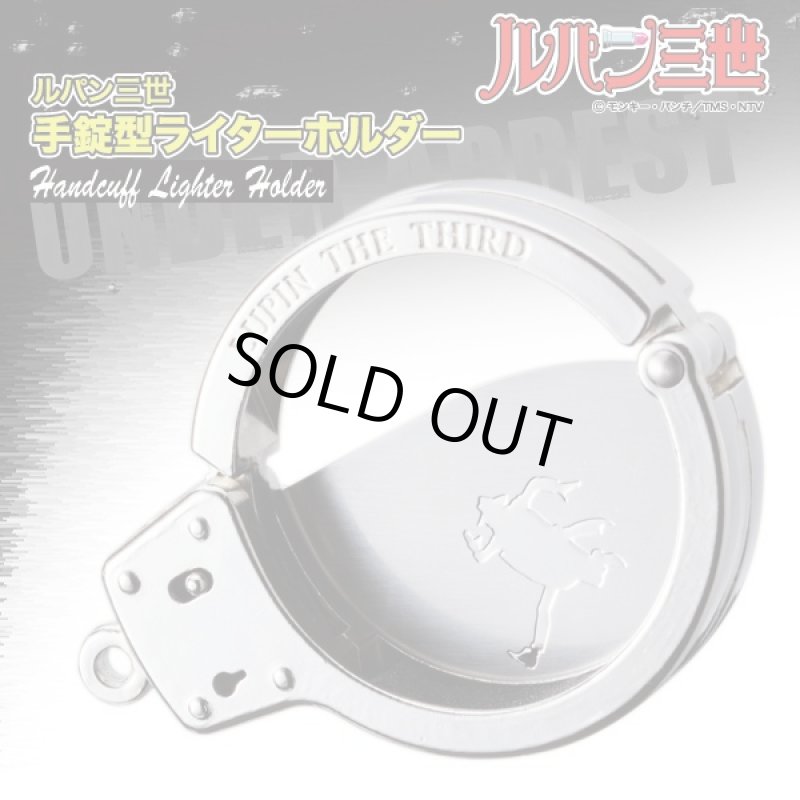 画像1: ルパン三世手錠型ライターホルダー(ZIPPOアクセサリー,アニメキャラ,ジッポー,ZIPPOライターを装着,携帯する,ディスプレイする) (1)