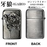 画像2: (送料無料)牙狼GAROロンソンライター「GOLD STORM-翔-/魔導輪ザルバシールド」(ゴールドストーム,魔導輪ザルバ,, (2)