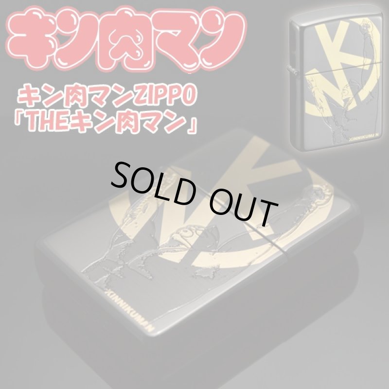 画像1: キン肉マンZIPPO「THEキン肉マン」 (ジッポー,レア,ライター,オイルライター,ゆでたまご,鏡面,メッキ,エッチング,コーティング) (1)
