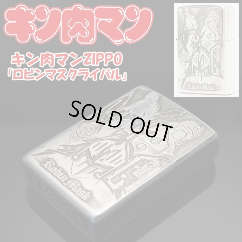 画像1: キン肉マンZIPPO「ロビンマスクライバル」 (ジッポー,オイルライター,平成29年,肉,にく,テリーマン,マリポーサ) (1)