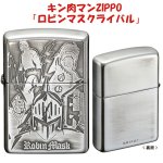 画像2: キン肉マンZIPPO「ロビンマスクライバル」 (ジッポー,オイルライター,平成29年,肉,にく,テリーマン,マリポーサ) (2)