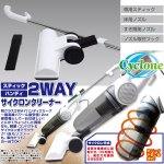 画像2: ReeDパワーサイクロン2WAYクリーナー(最安値,ハンディ掃除機,スティッククリーナー,Sマーク適合品,ハイパワー,コンパクト) (2)