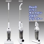 画像3: ReeDパワーサイクロン2WAYクリーナー(最安値,ハンディ掃除機,スティッククリーナー,Sマーク適合品,ハイパワー,コンパクト) (3)