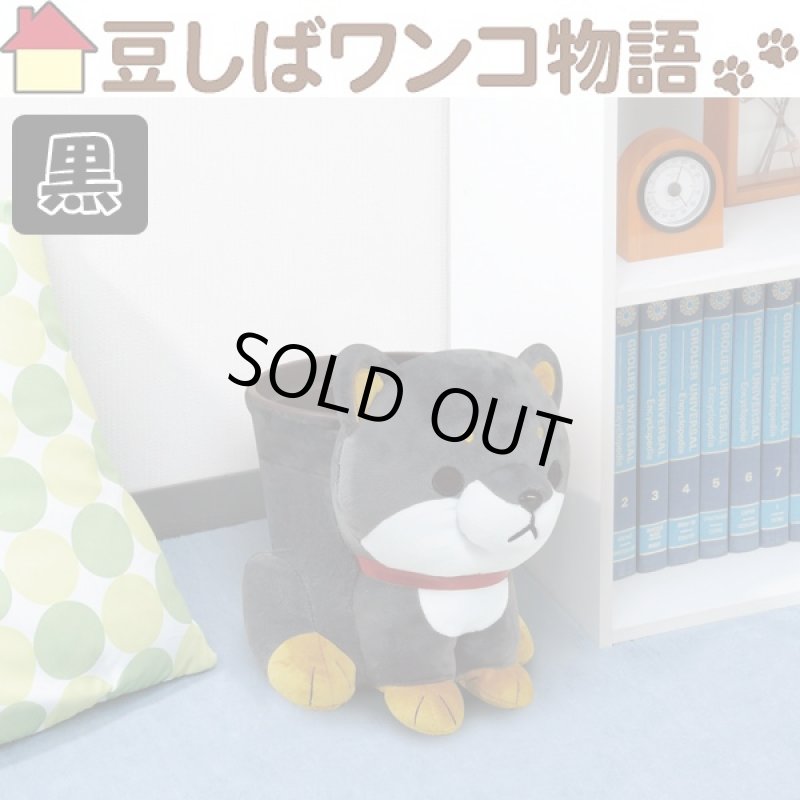画像2: 豆しばダスト(豆しばワンコ物語,アニマルグッズ,犬グッズ,ダストボックス、ぬいぐるみ風ゴミ箱、アニマル小物入れ) (2)