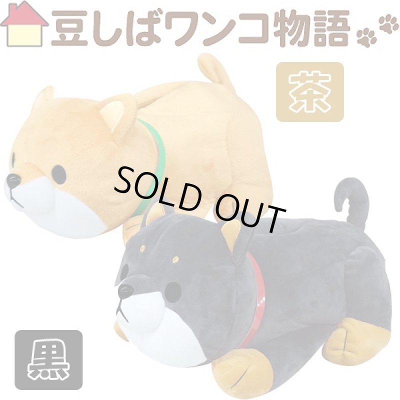 画像5: 豆しばティッシュカバー(豆しばワンコ物語,アニマルグッズ,犬グッズ,豆しば犬グッズ,アニマル型,ぬいぐるみ風) (5)