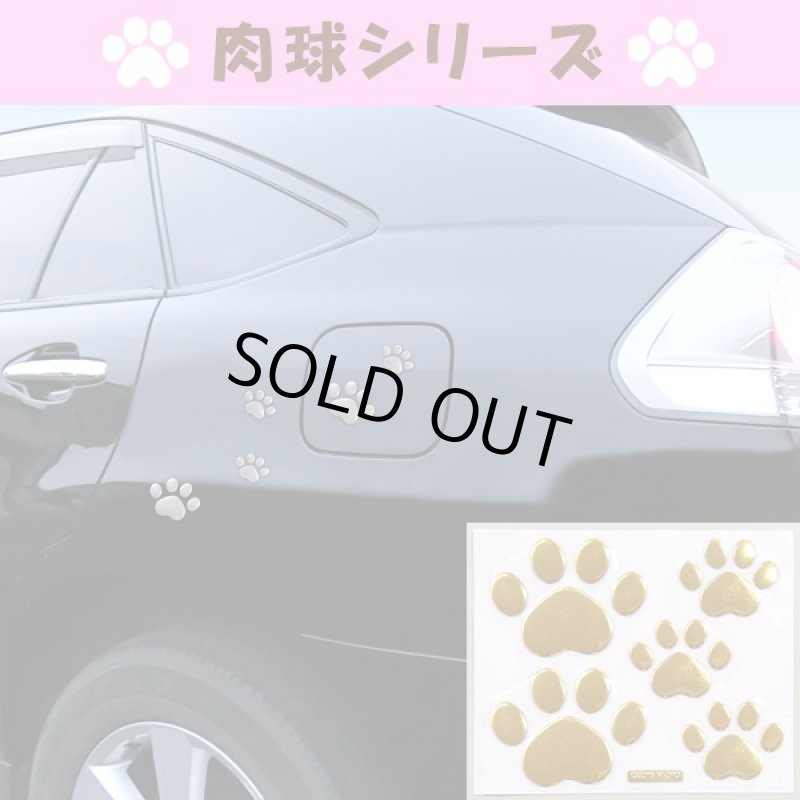 画像1: 肉球エンブレムステッカー同色2袋セット(肉球シリーズ,ステッカーシール,カーアクセサリーカーステッカー,猫の足跡) (1)