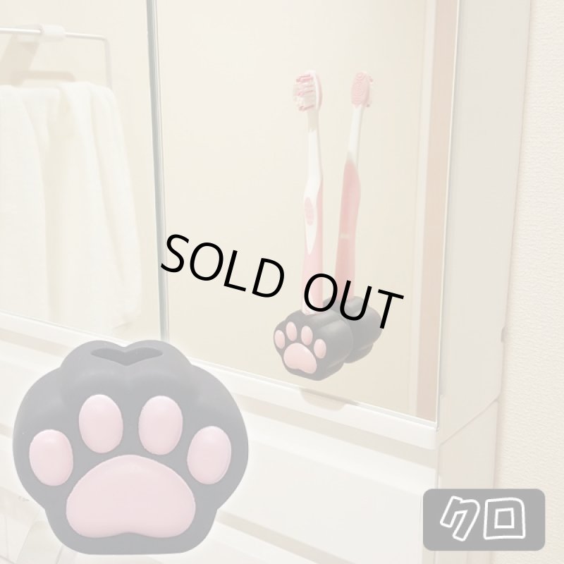 画像2: 肉球ハブラシスタンド2色セット(肉球シリーズ,ネコ肉球グッズ,歯ブラシホルダー,ねこ,猫,黒猫,クロネコ,洗面所,鏡) (2)