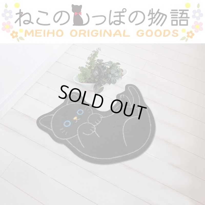 画像2: ねこのトイレマット「クロ」(ねこのしっぽ物語、アニマルグッズ,黒猫,アニマル型トイレグッズ,玄関マット) (2)