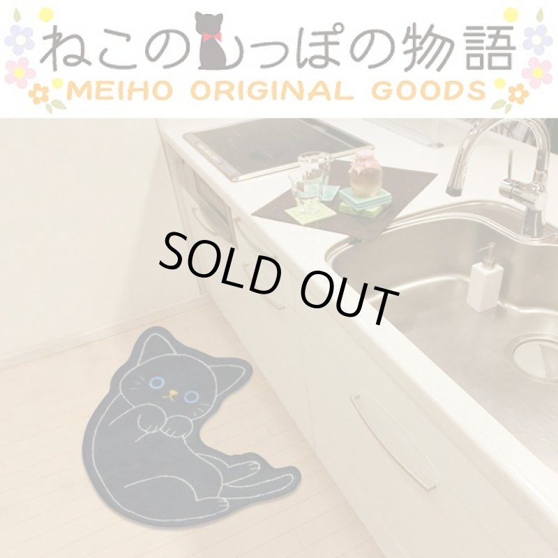 画像3: ねこのトイレマット「クロ」(ねこのしっぽ物語、アニマルグッズ,黒猫,アニマル型トイレグッズ,玄関マット) (3)