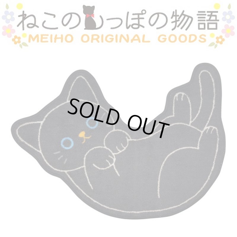 画像4: ねこのトイレマット「クロ」(ねこのしっぽ物語、アニマルグッズ,黒猫,アニマル型トイレグッズ,玄関マット) (4)