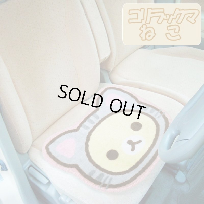 画像4: カーコレクション「シートマットリラックマ」(カーシートカバー,フルフェイス,ダイカットシートマット,ラグマット) (4)
