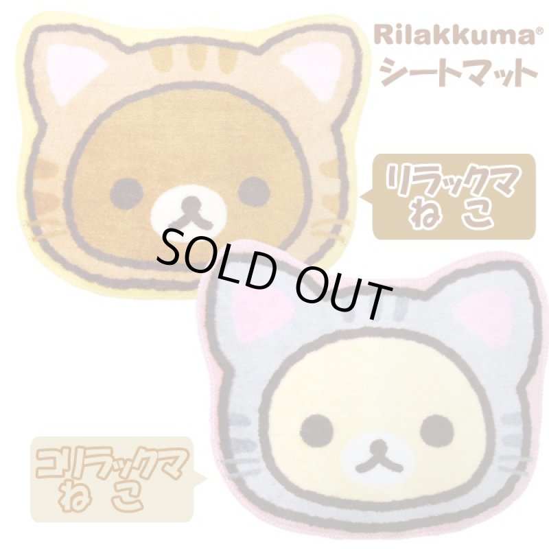 画像6: カーコレクション「シートマットリラックマ」(カーシートカバー,フルフェイス,ダイカットシートマット,ラグマット) (6)