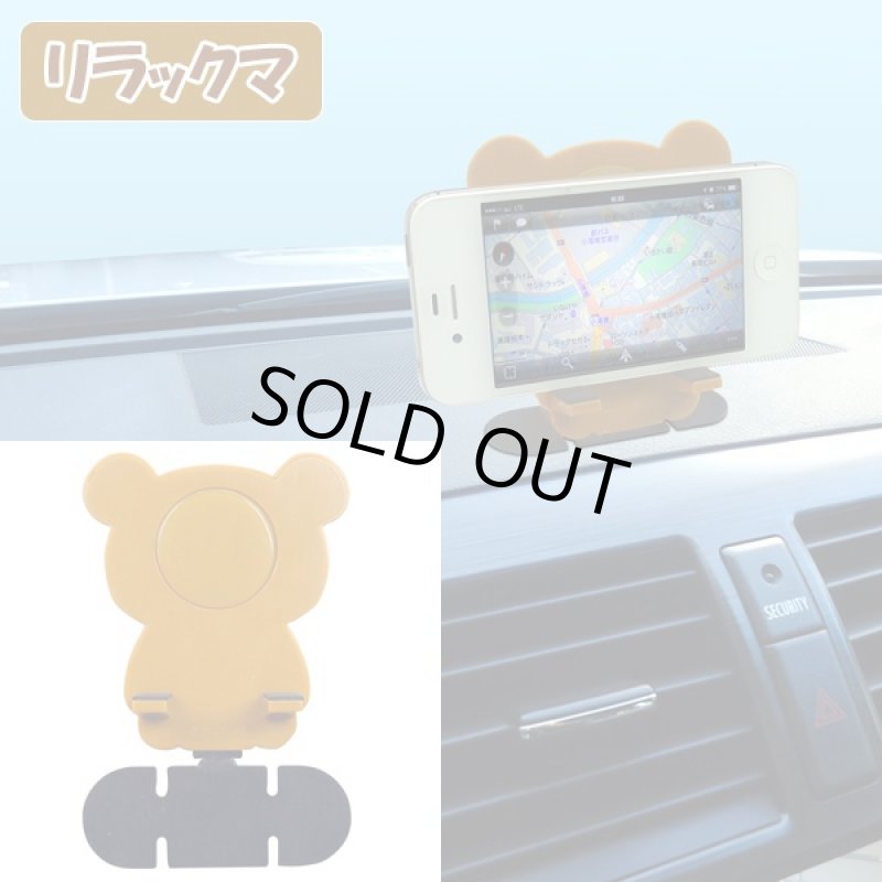 画像3: カーコレクション「スマホスタンドリラックマ」(スマートフォン,iPhone,スマホ台,卓上,粘着ゲル,ダッシュボード,車) (3)